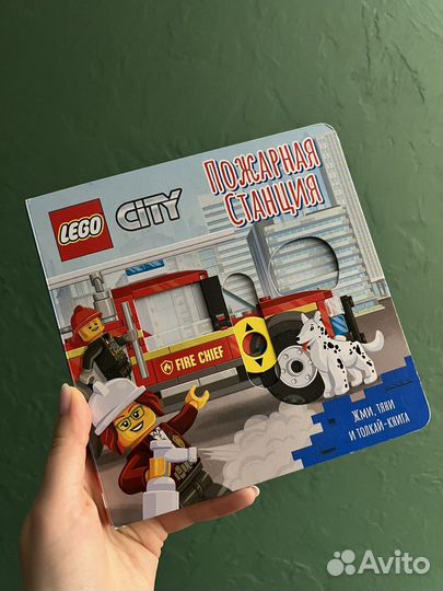 Новая книга Lego Пожарная станция