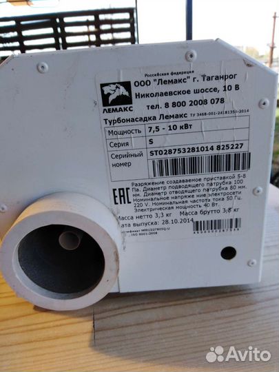 Турбонасадка лемакс