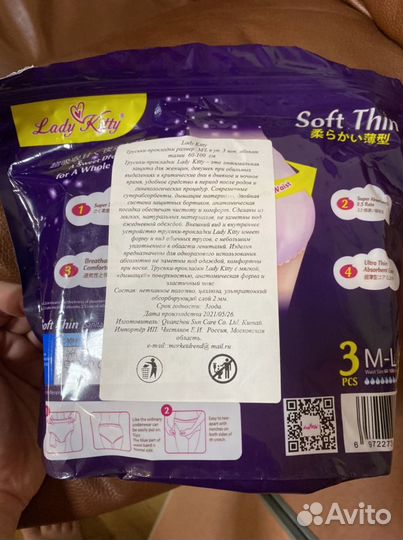 Трусы послеродовые