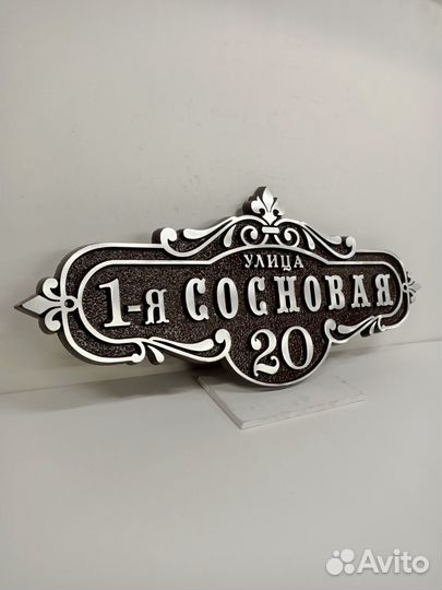 Адресная табличка металлическая