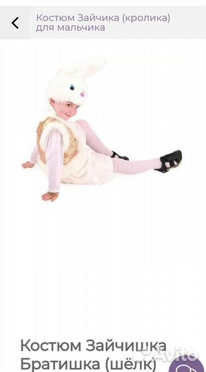 Костюм зайчишка-братишка