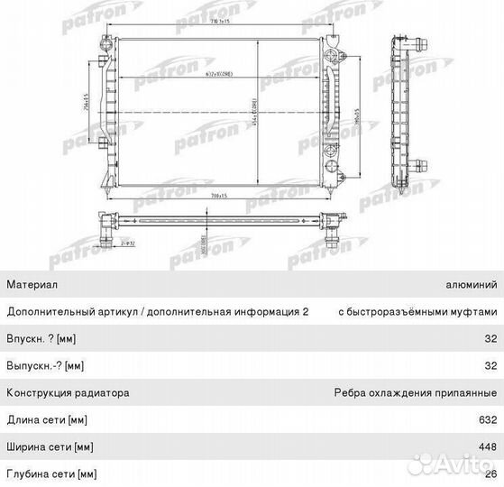 Радиатор audi A6 (97-05) (2.5 TDI) patron