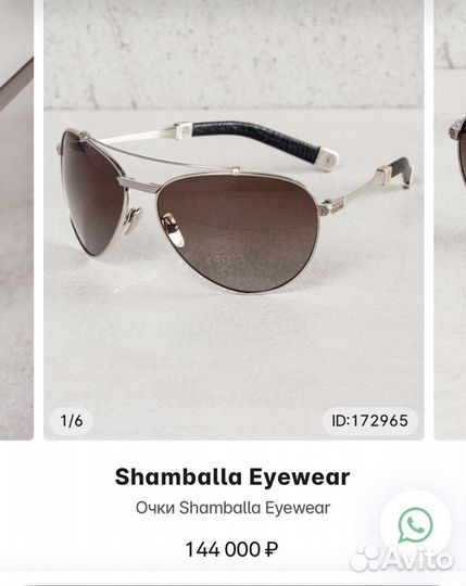 Очки Shamballa Eyewear