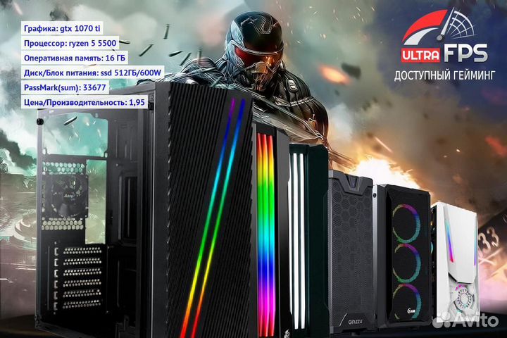 Игровой компьютер