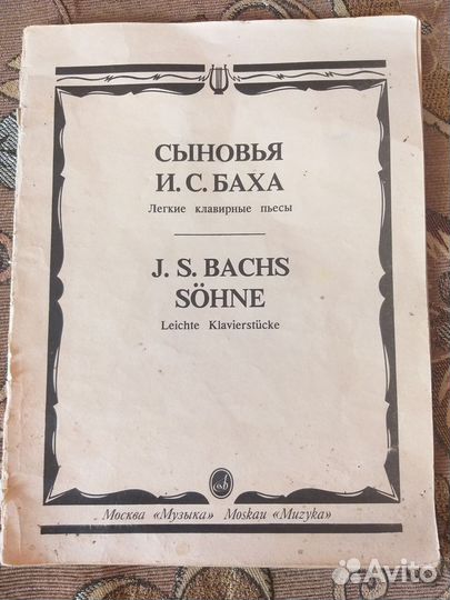 Ноты Сыновья И.С.Баха легкие клавирные пьесы
