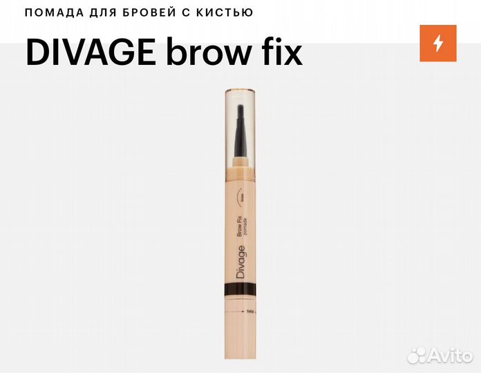 Помада для бровей с кистью divage