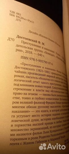 Достоевский Преступление и наказание