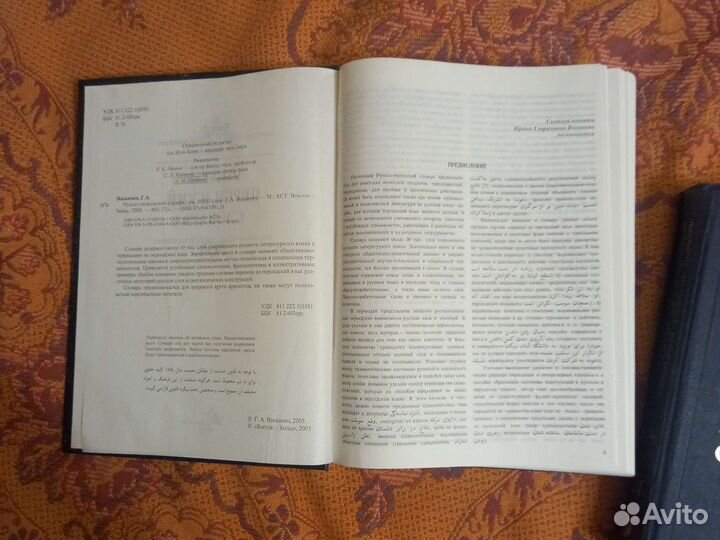 Русско - Персидские словари