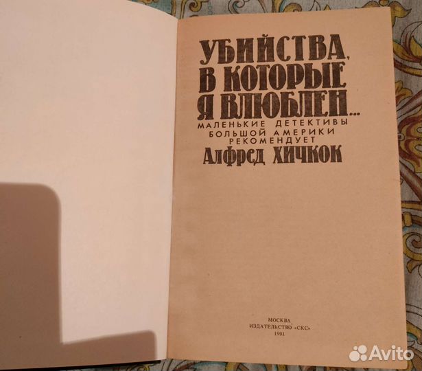 Хичкок