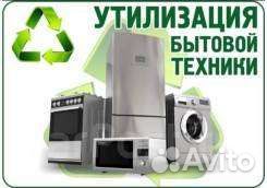 Утилизация чермет старой бытовой техники