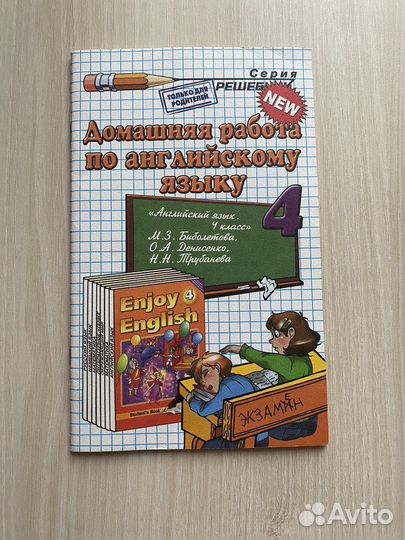 Английский язык 4 класс