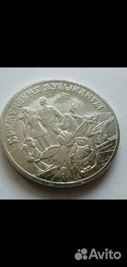 Монеты дед мороз И лето и бременские музыканты