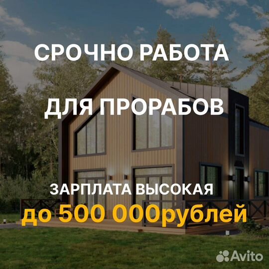 Прораб малоэтажного строительства