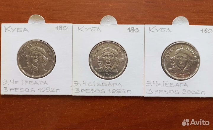 Куба 3 песо 1992, 95, 2002 г. Че Гевара