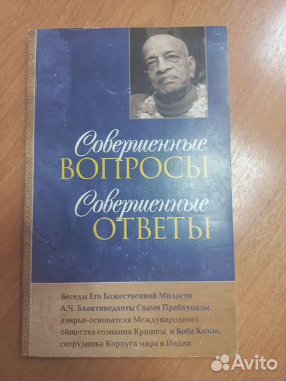 Бхагавад-гита Как она есть