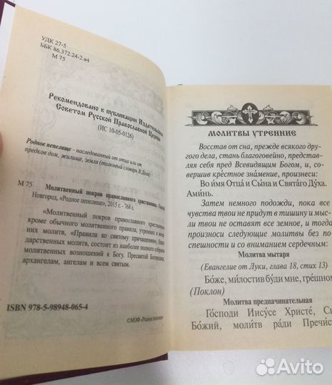 Молитвенный покров православного христианина