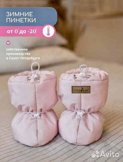Пинетки зимние для девочки