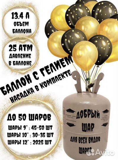 Портативный Баллон с гелием для шаров