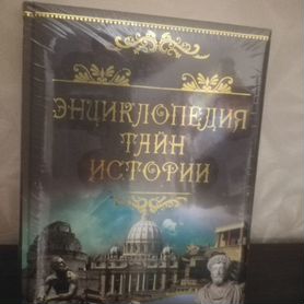 Энциклопедия тайн истории+100 чудес Китая(2 книги)