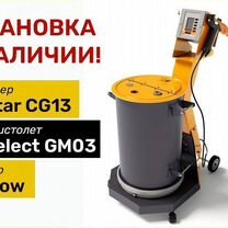 Установка для нанесения порошковых красок OptiFlex