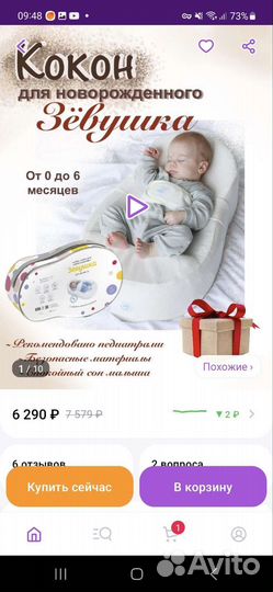 Подушка-позиционер кокон Зевушка