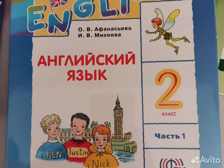 Учебник английского языка 2 класс О. В. Афанасьева