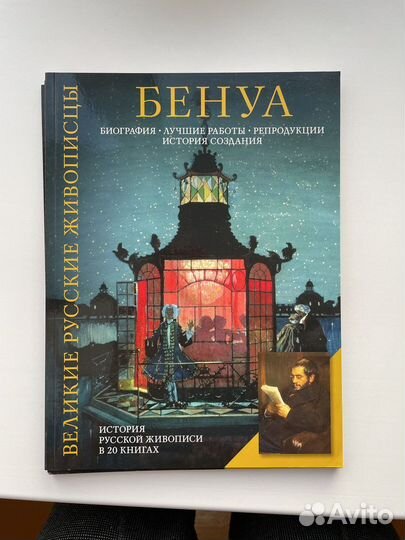 Велике русские живописцы Кустодиев, Бенуа, Врубель