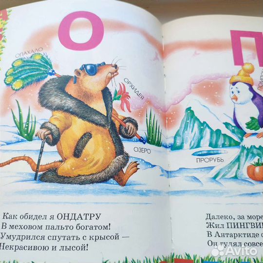 Азбука для малышей. И. Новикова, 1999