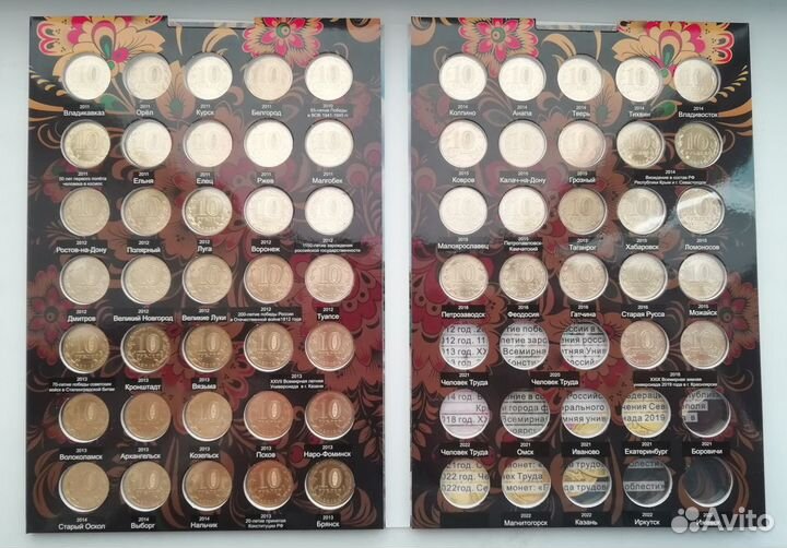 Памятные 10 рублей 2010-2018гг в альбоме