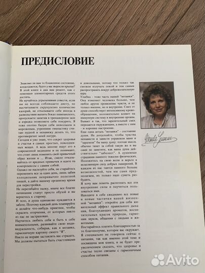 Книга раздельное питание