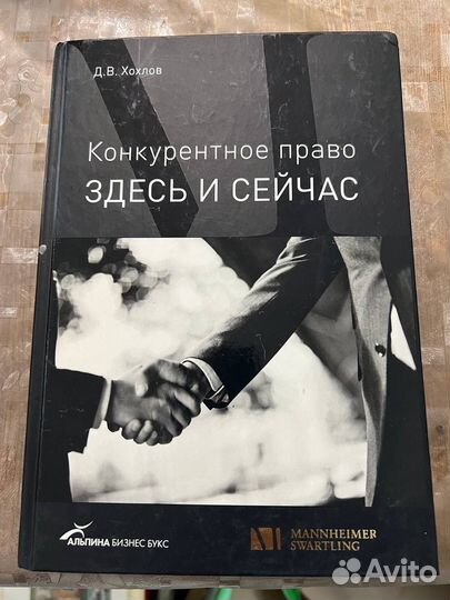 Конкурентное право здесь и сейчас