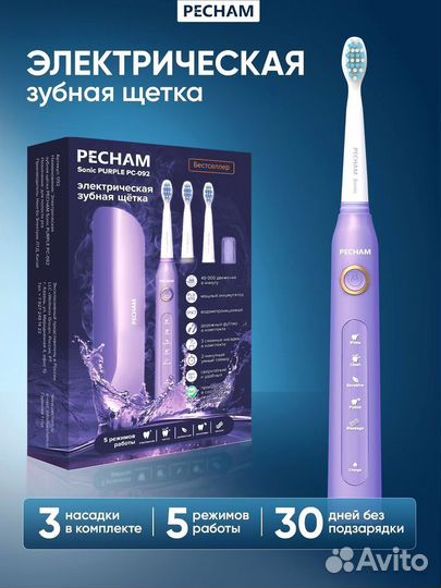 Электрическая зубная щетка pecham фиолетовая