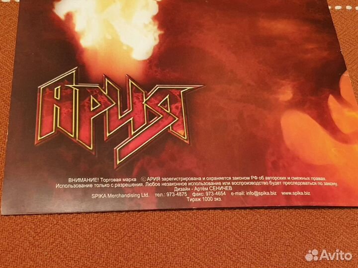 Ария - Туровая программка 