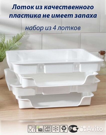 Лотки для заморозки, 35х35 см, 4 шт., набор