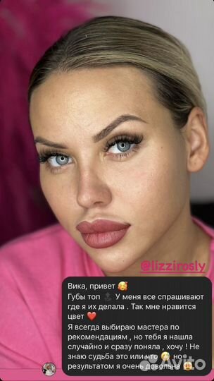 Перманентный макияж