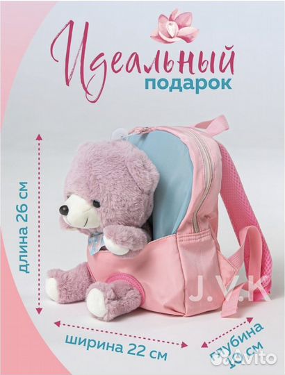 Рюкзак портфель детский с игрушкой съемной