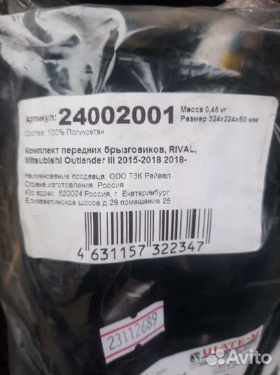 Брызговики передние mitsubishi outlander