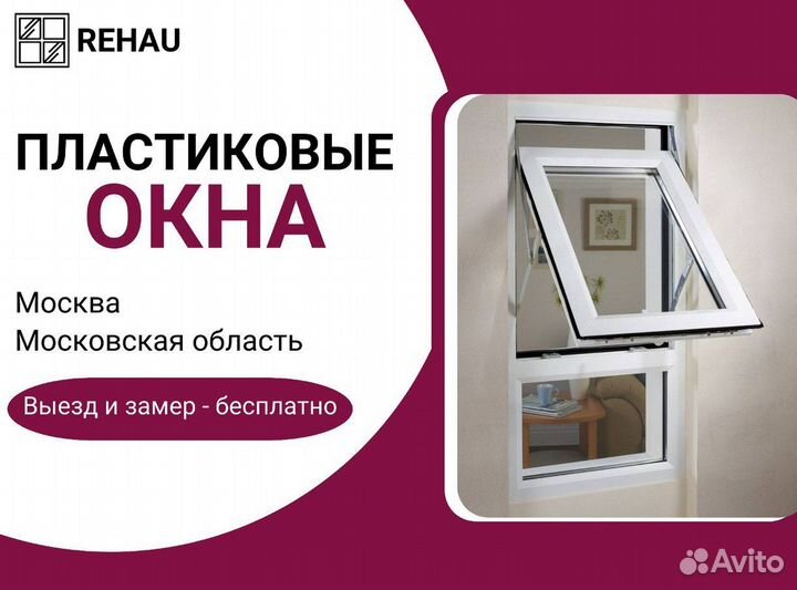 Окна за 1 день