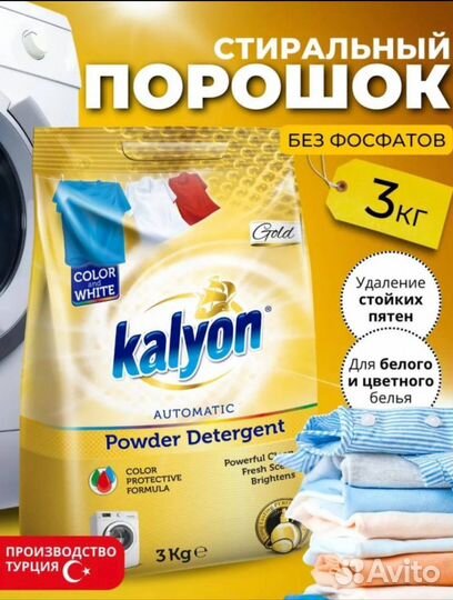 Стиральный порошок