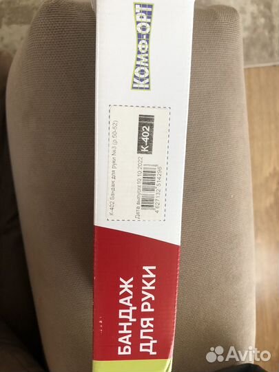 Бандаж для руки