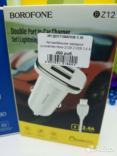 Автомобильное зарядное устройство