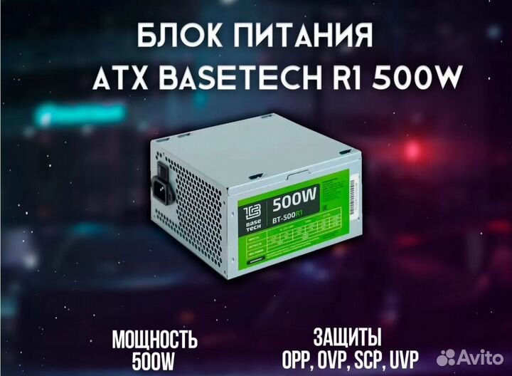 Блок питания ATX BaseTech R1 500W