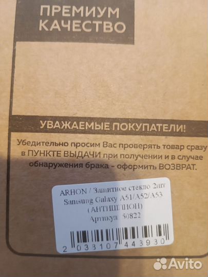 Защитное стекло на телефон