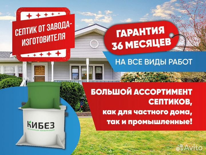 Септик кибез на дачу