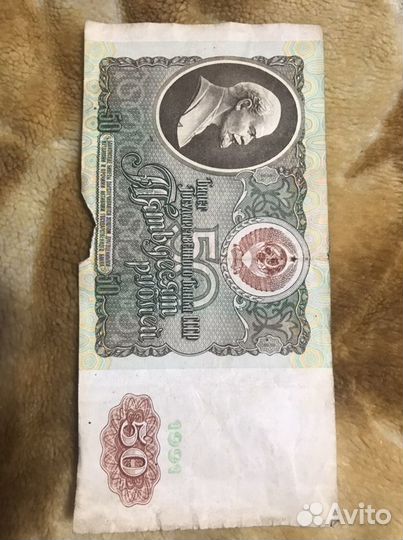 Купюра 50 р СССР 1991 год