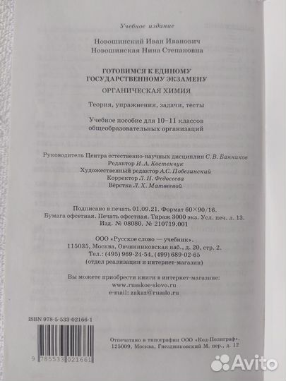 Органическая/неорганичеса химия Новошинский