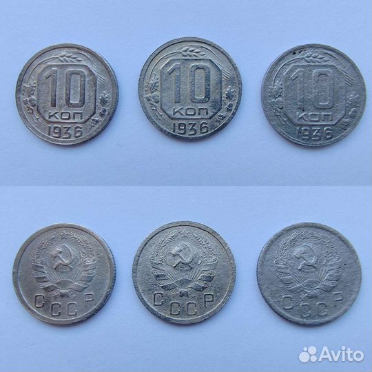 10 копеек 1935 - 1957 гг