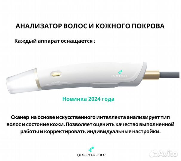 Аппарат для эпиляции lumines Evo-Pro 2400в
