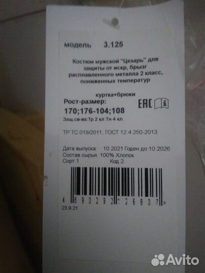 Костюм сварщика зимний