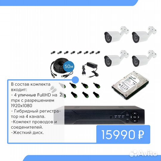 Видеонаблюдение. FullHD комплект под ключ 4 камеры
